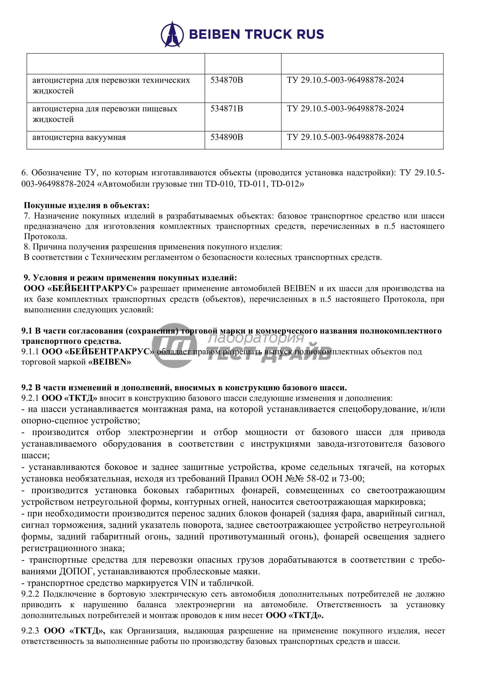 Технические условия на машины - разработка под заказ