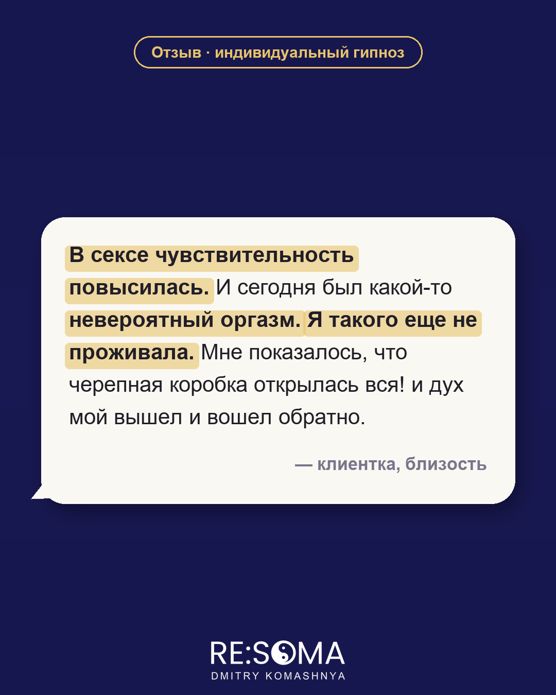Отзыв: близость