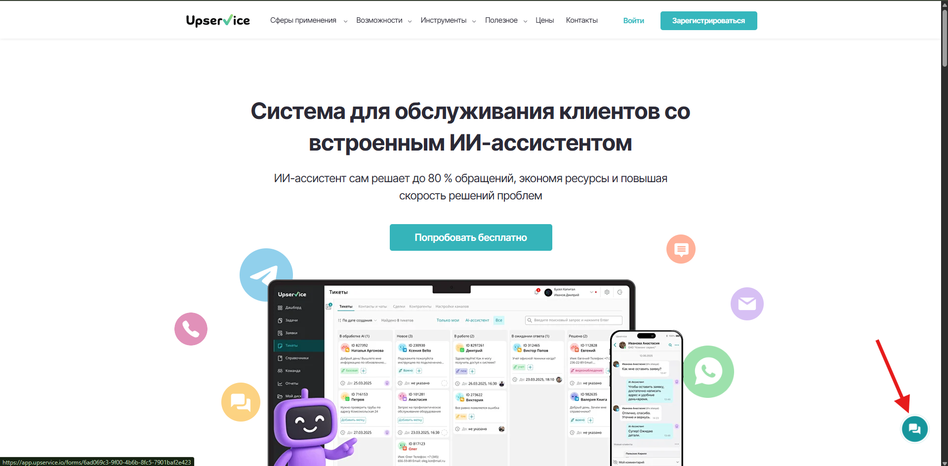 Для того чтобы начать общение, посетителю вашего сайта необходимо нажать на иконку чата