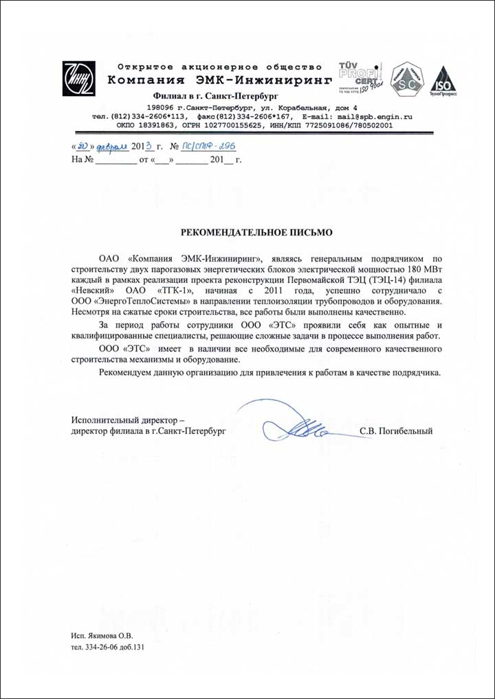 отзывы тэц 14 энерготеплосистемы