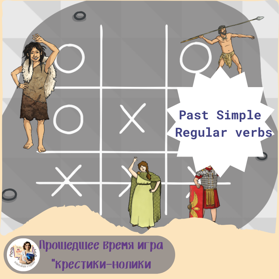 Past Simple regular verbs - Продукт предоставляется в виде PDF файла(ов)