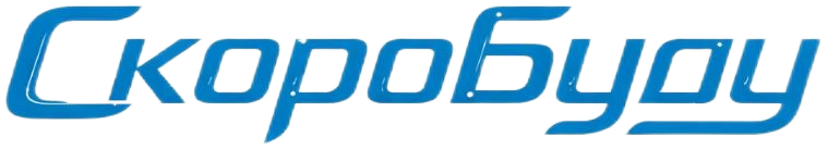 СКОРОБУДУ