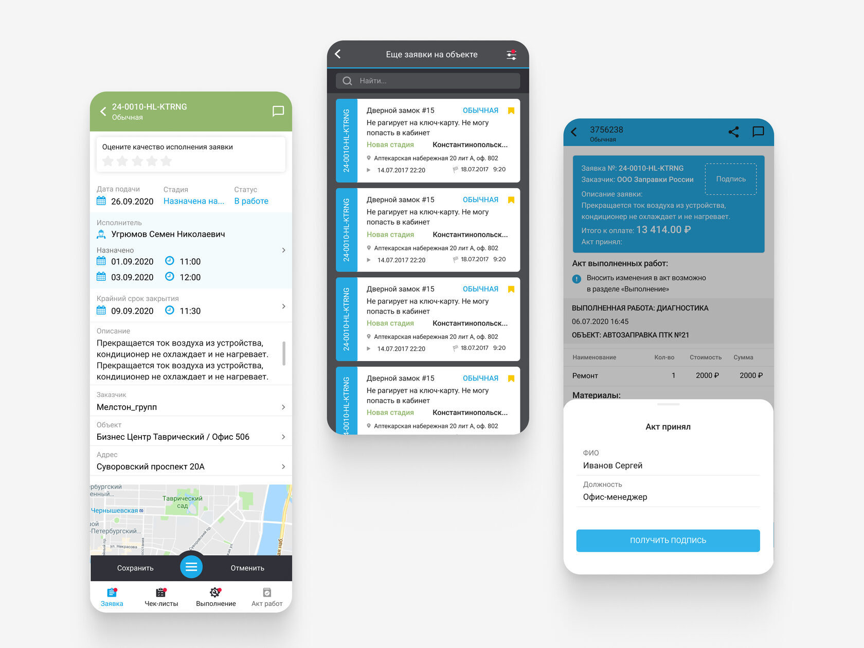 Приложение для мобильных сотрудников