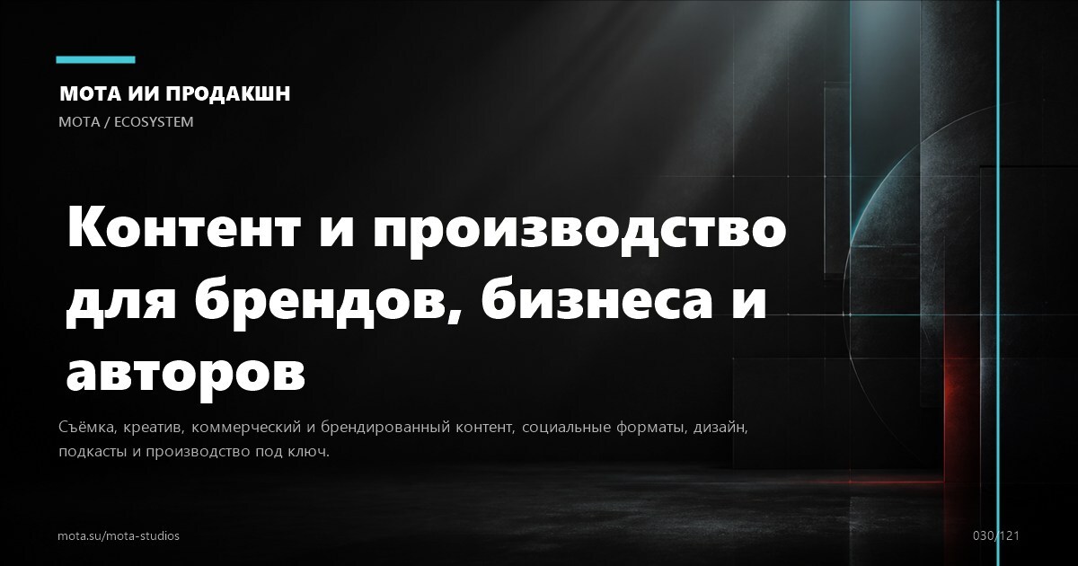 Как подготовиться к съёмке — визуальное направление МОТА