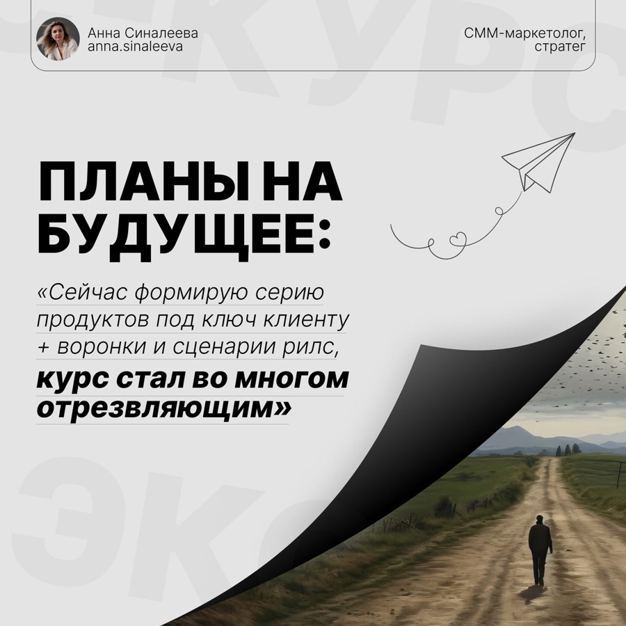 Отзыв ученицы интенсива