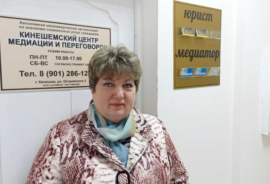 Кинешемский центр медиации и переговоров оказывает помощь в решении сложных проблем