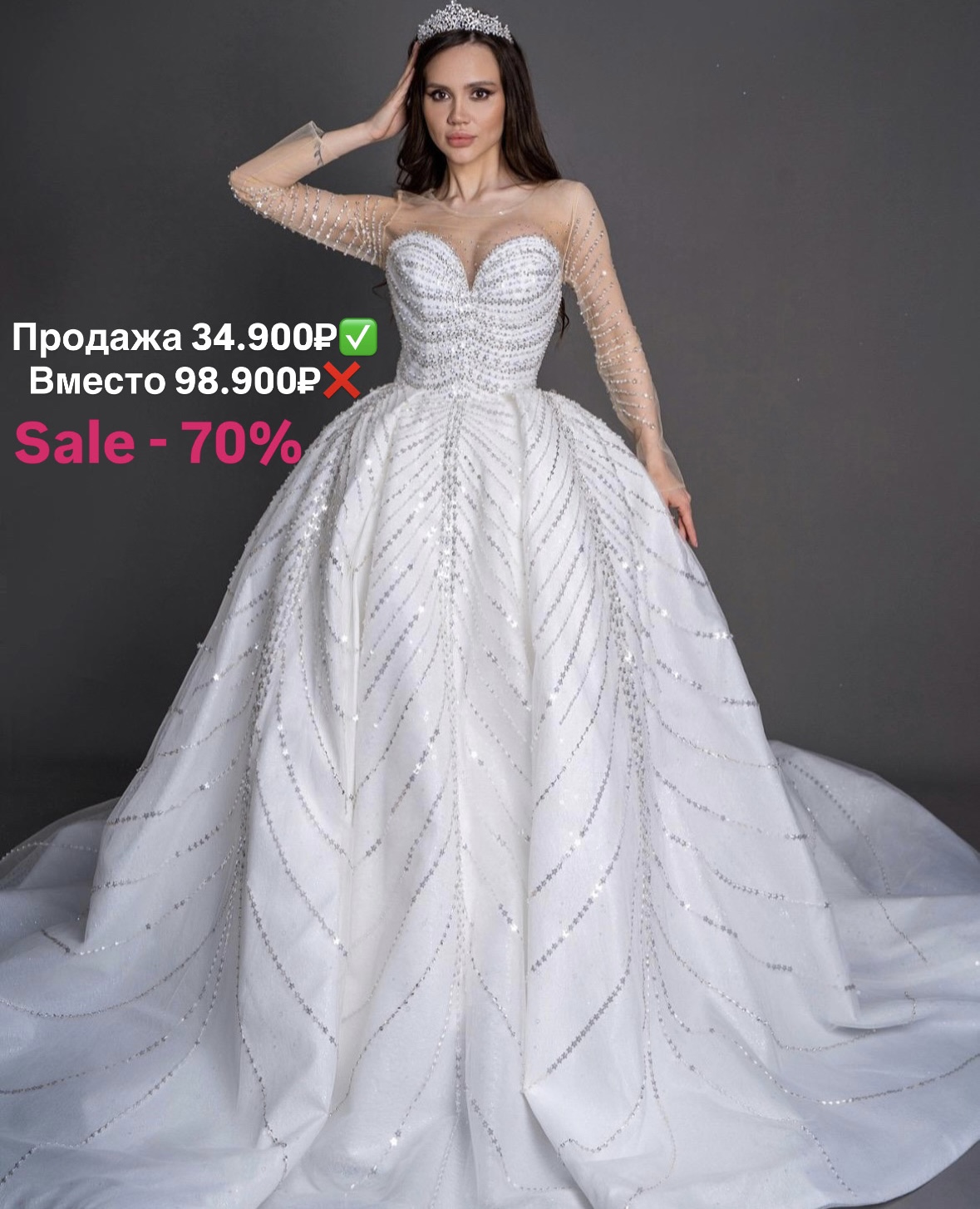 платье свадебное королевское со скидкой Батайск