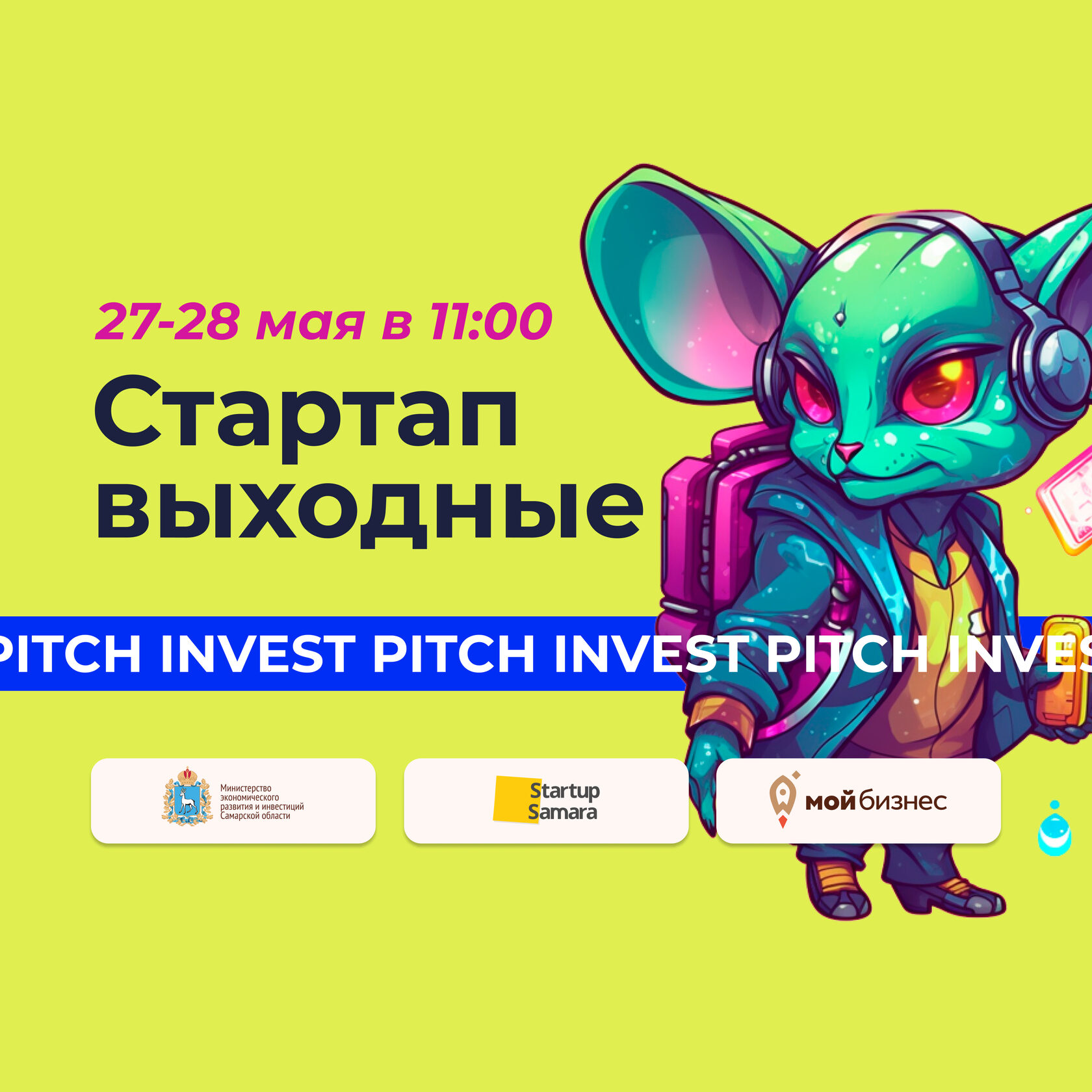 Стартап-выходные StartupSamara: INVEST PITCH