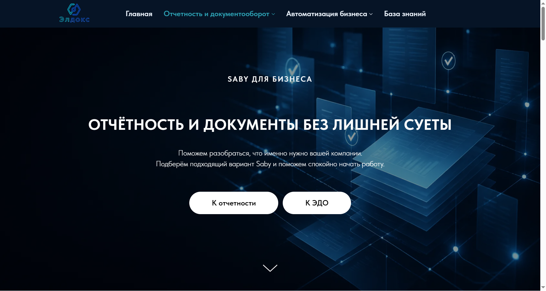 Раздел направлений Saby