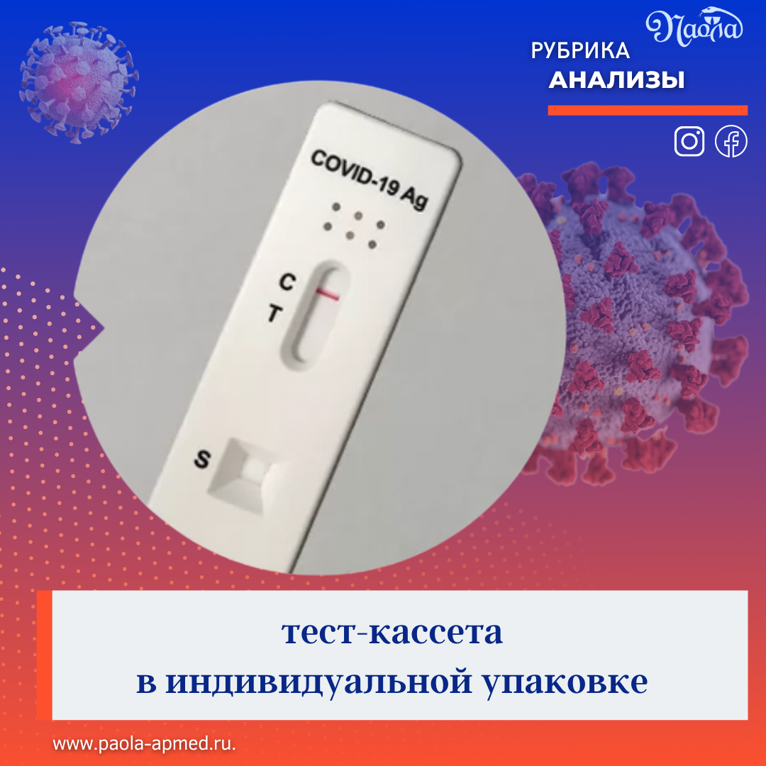 Экспресс-тест на антиген к вирусу COVID-19