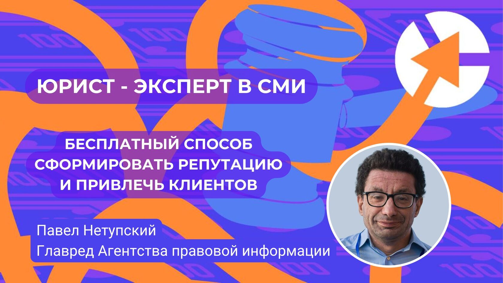 Юрист в СМИ