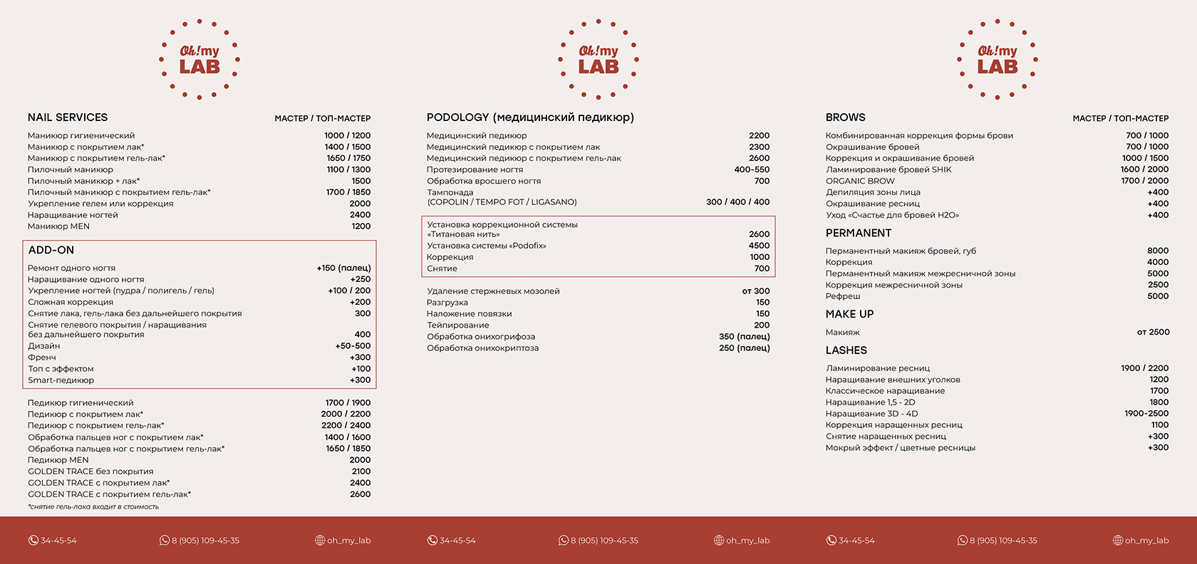 Студия красоты Oh!MyLAB г. Иваново — Парикмахерская, маникюр, педикюр,  брови, ресницы, визаж, депиляция, косметология, массаж, солярий г. Иваново