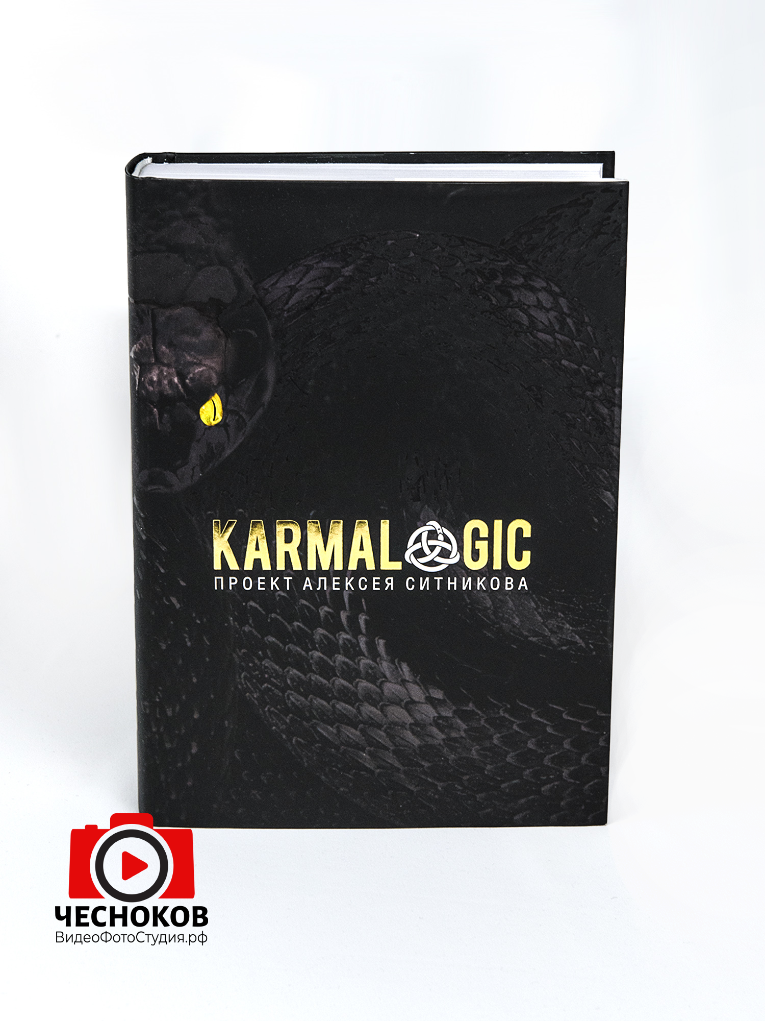 Кармалоджик книга