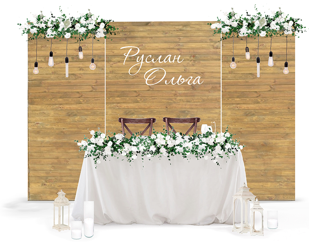 Президиум жениха и невесты