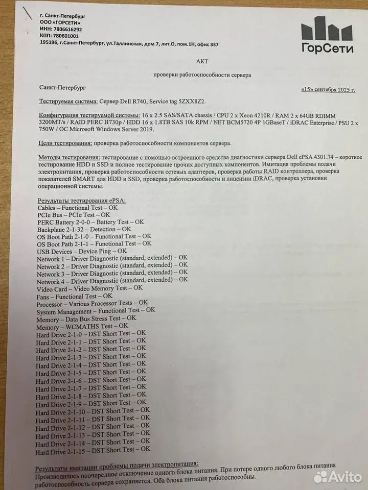Акт проверки работоспособности сервера Dell R740 от 15 сентября 2025 года