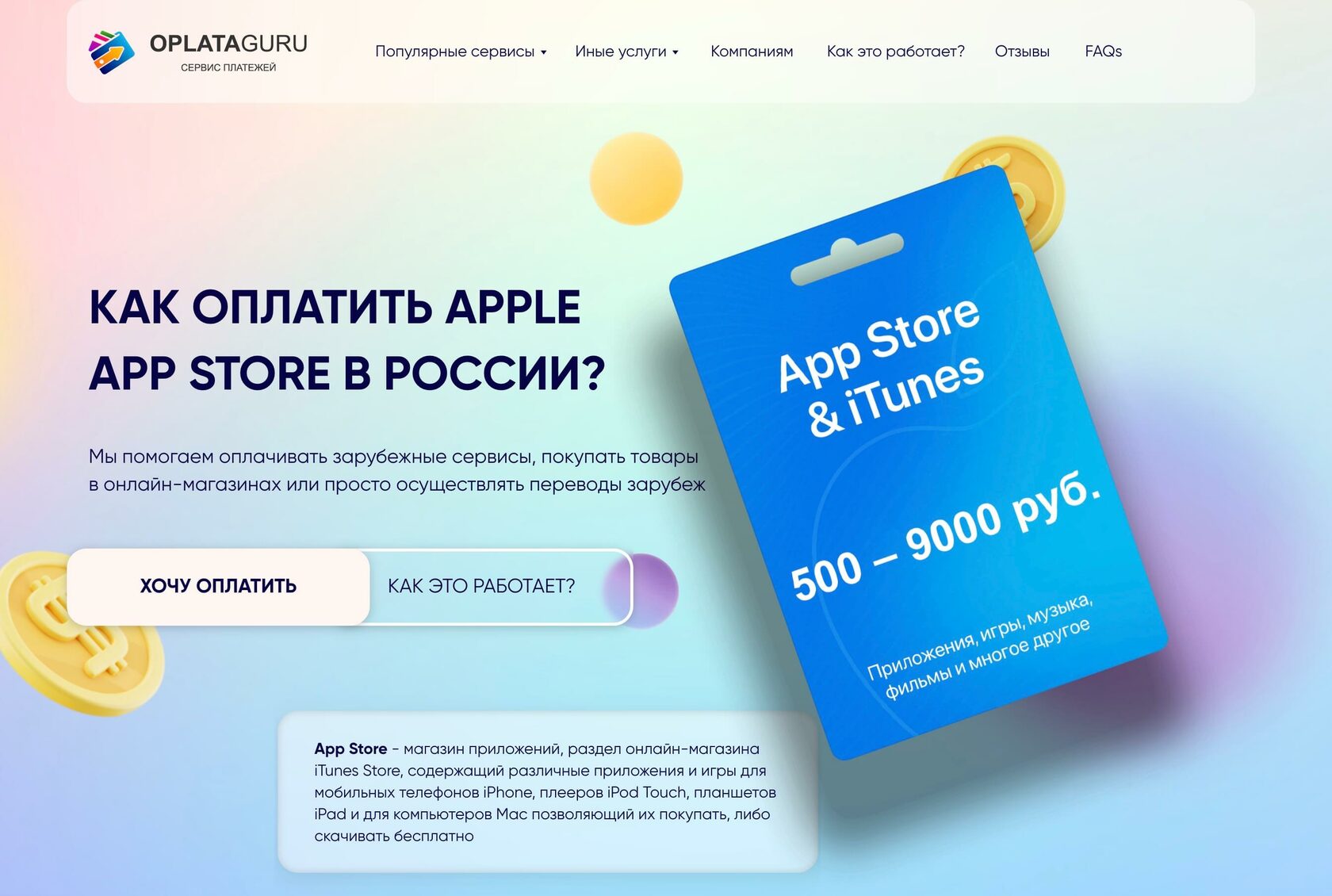 Оплата APP STORE из России