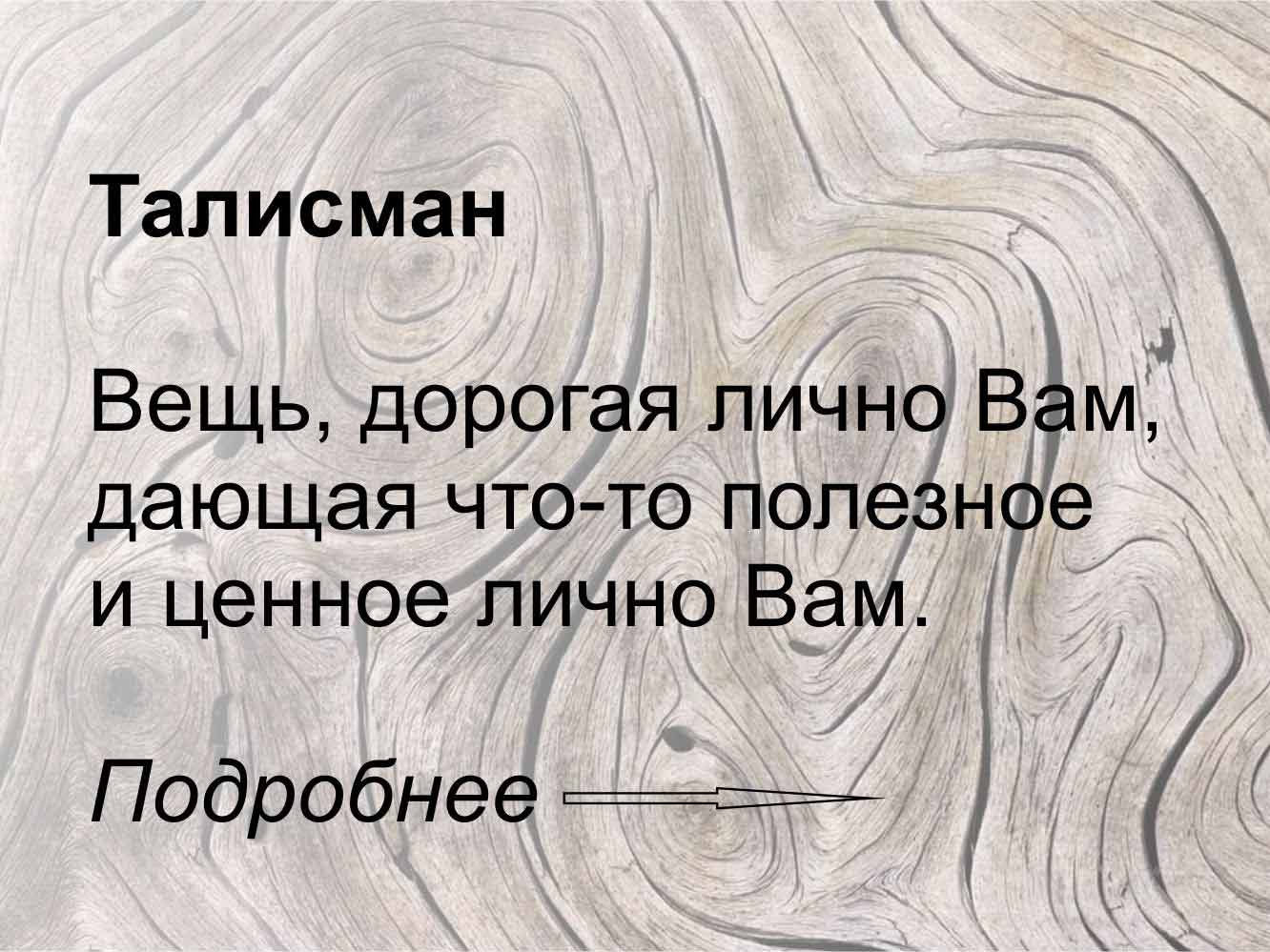 загадки | Талисман 