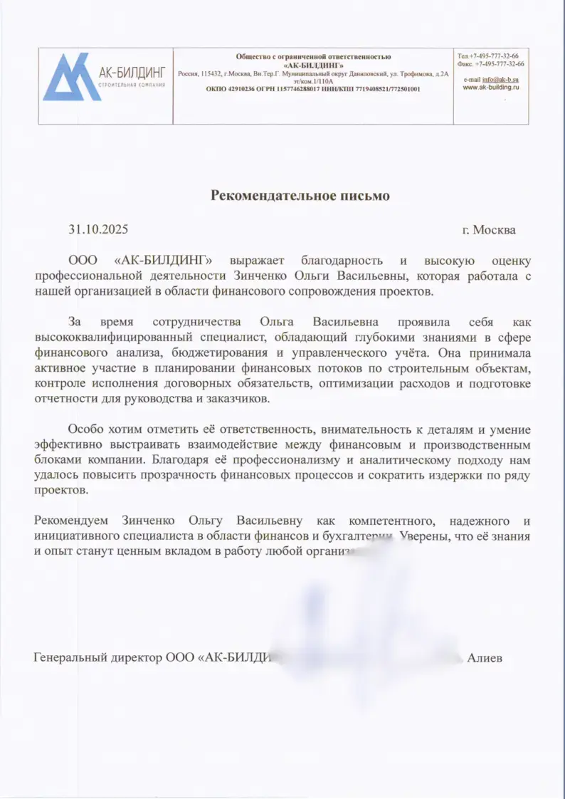 ООО АК-Билдинг