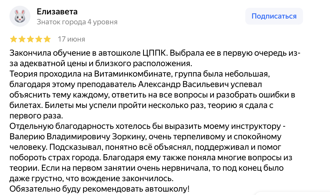 Скриншот отзыва Елизаветы на Яндекс Картах