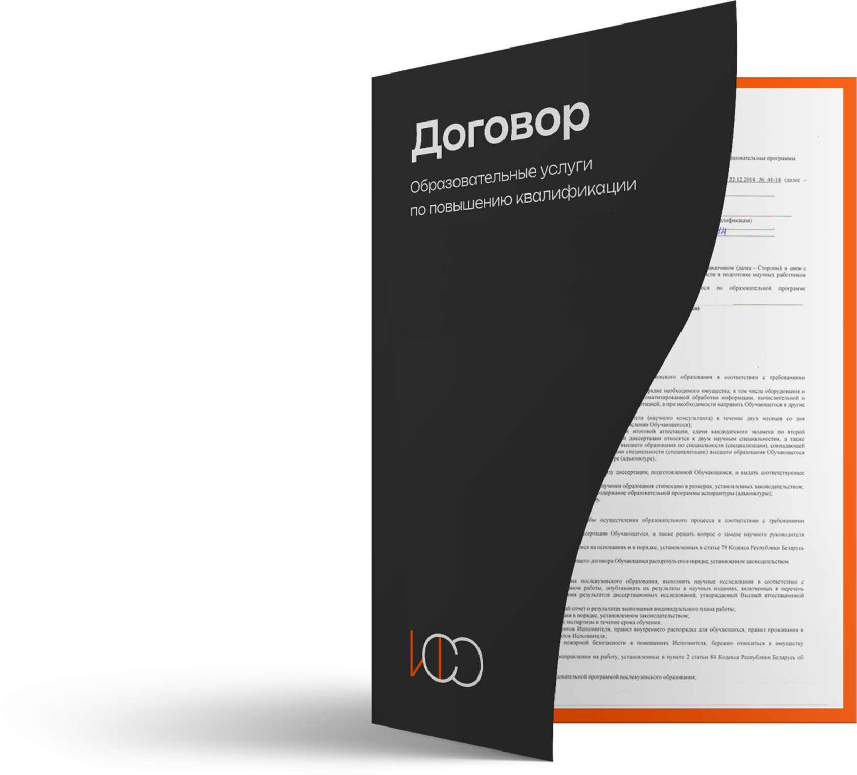 Официальный договор