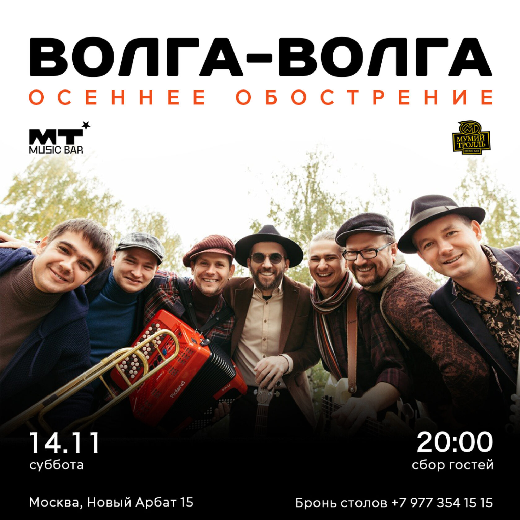 Волга-Волга