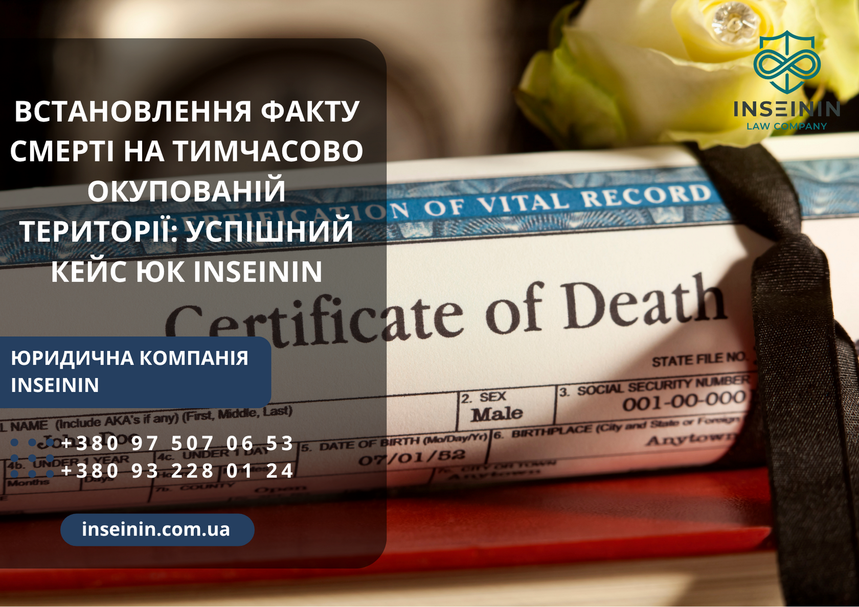 Встановлення факту смерті на тимчасово окупованій території: успішний кейс ЮК INSEININ