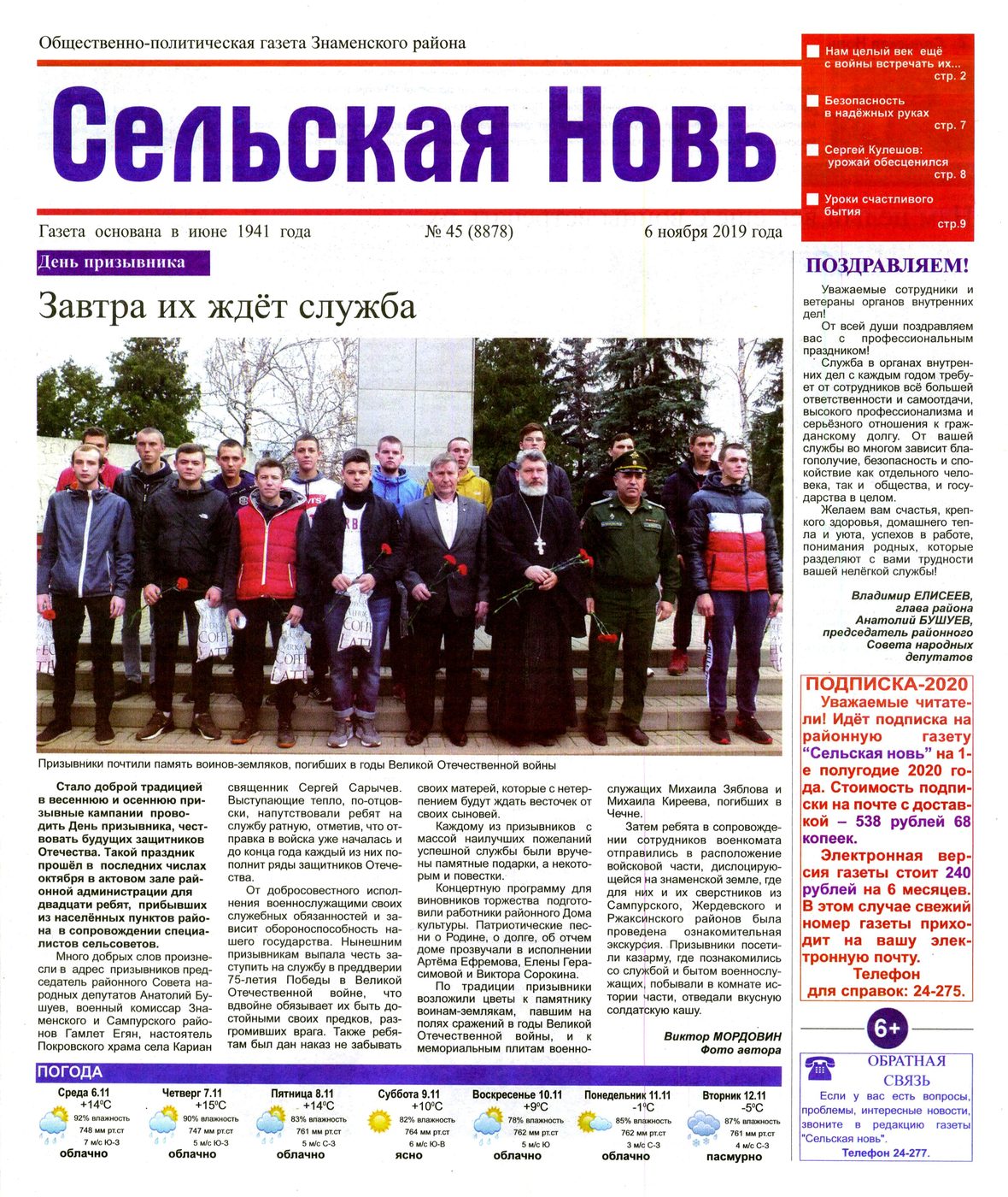 Знаменская газета