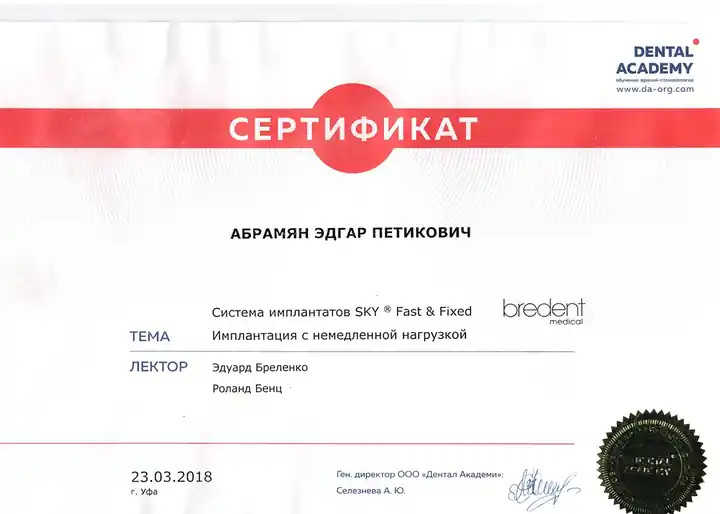 Сертификат: bredent medical · Dental Academy