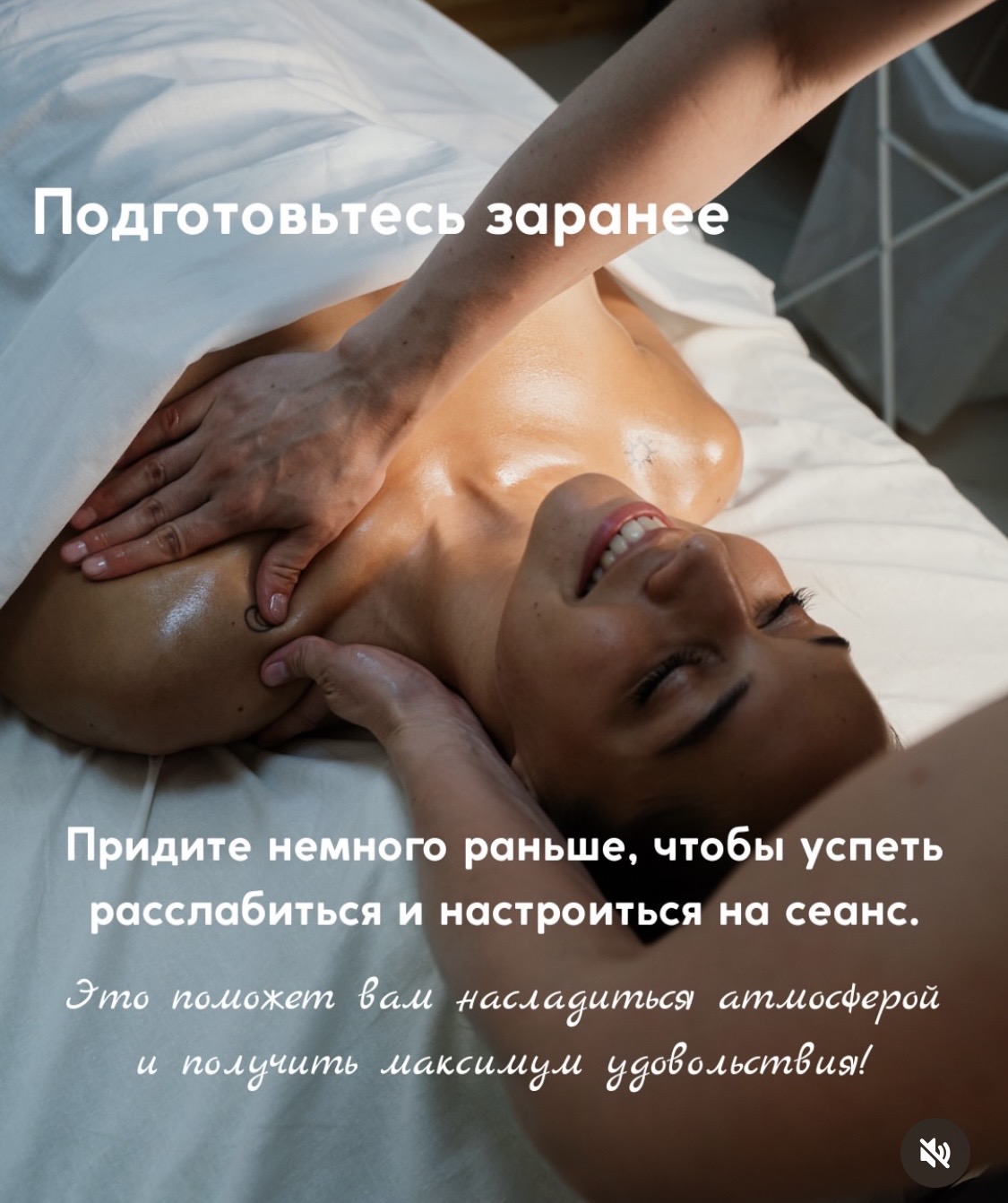 Придите немного раньше, чтобы успеть расслабиться и настроиться на сеанс спа-массажа.