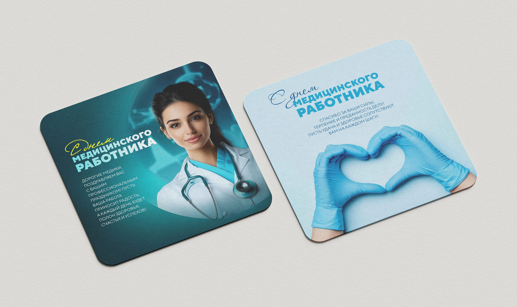 Открытки ко дню медицинского работника
