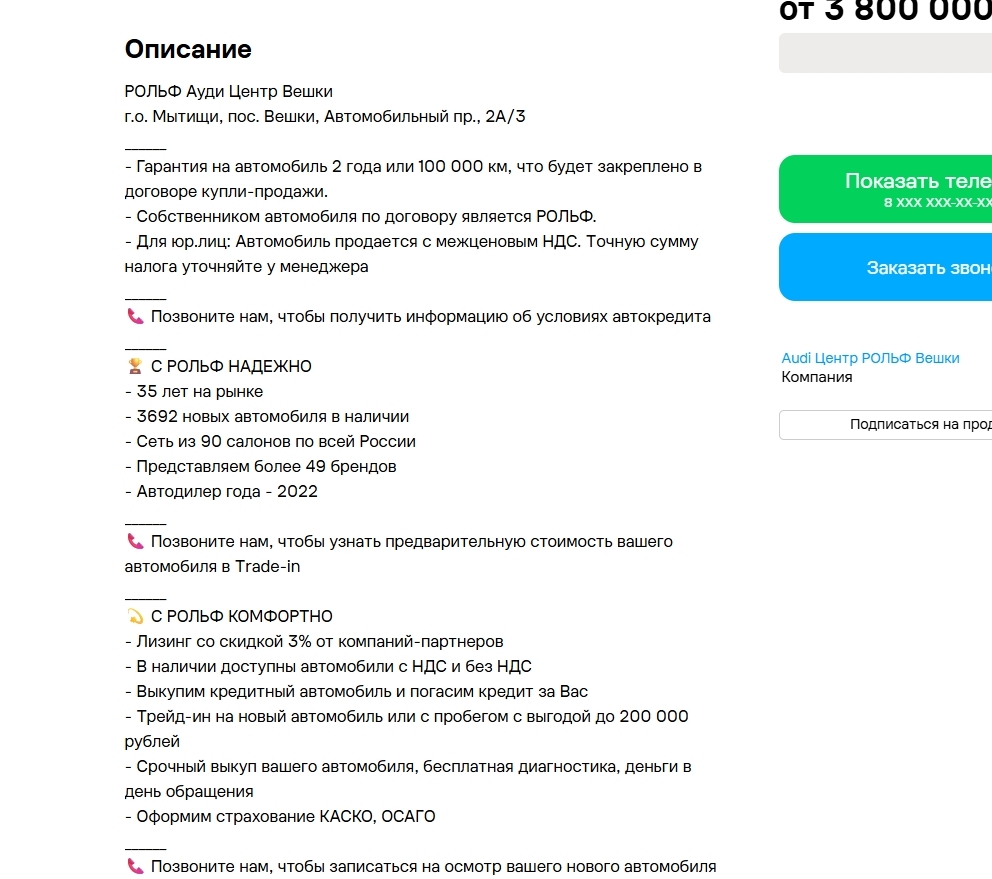 описание и характеристики объявления