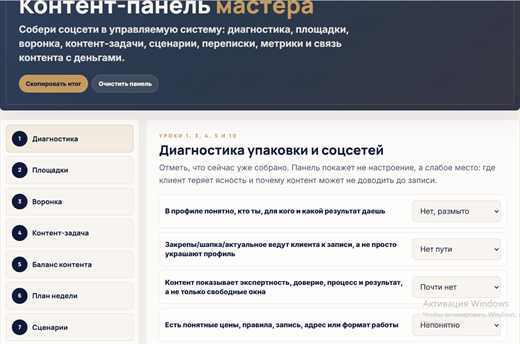 Контент-панель мастера