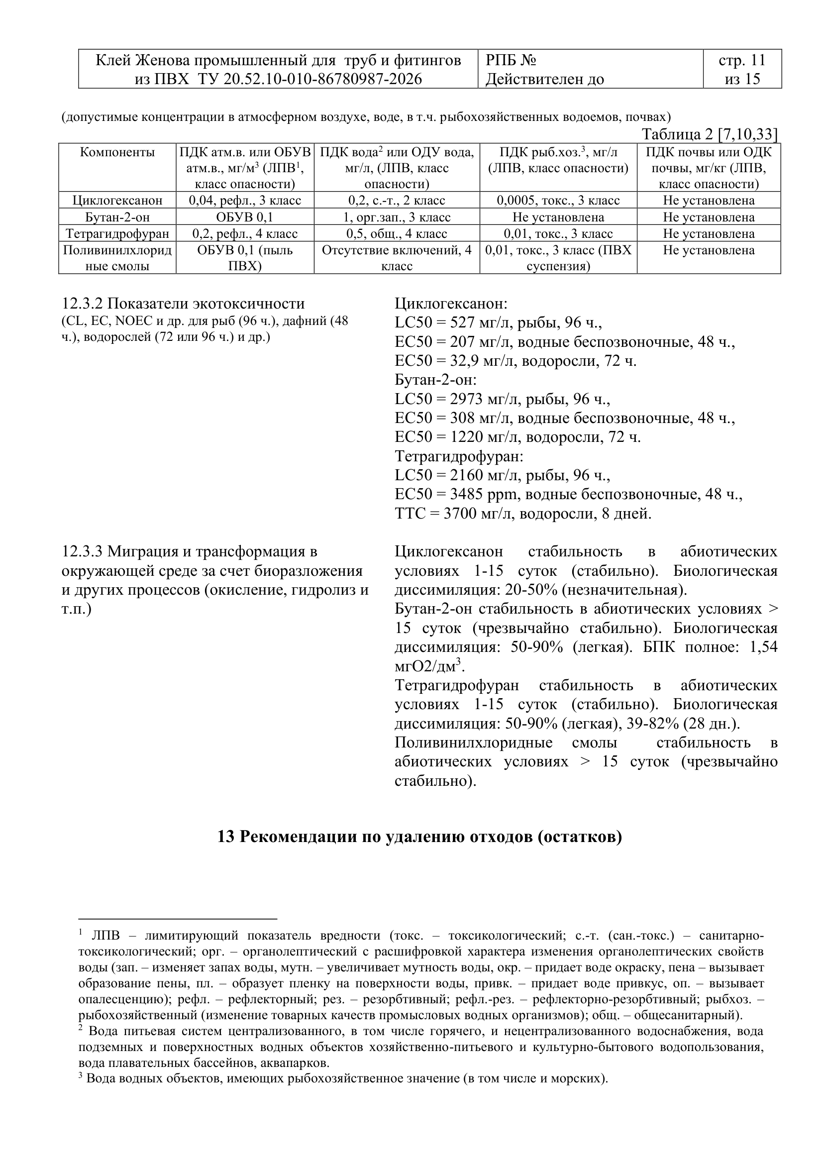 Клей Женова промышленный — страница 9