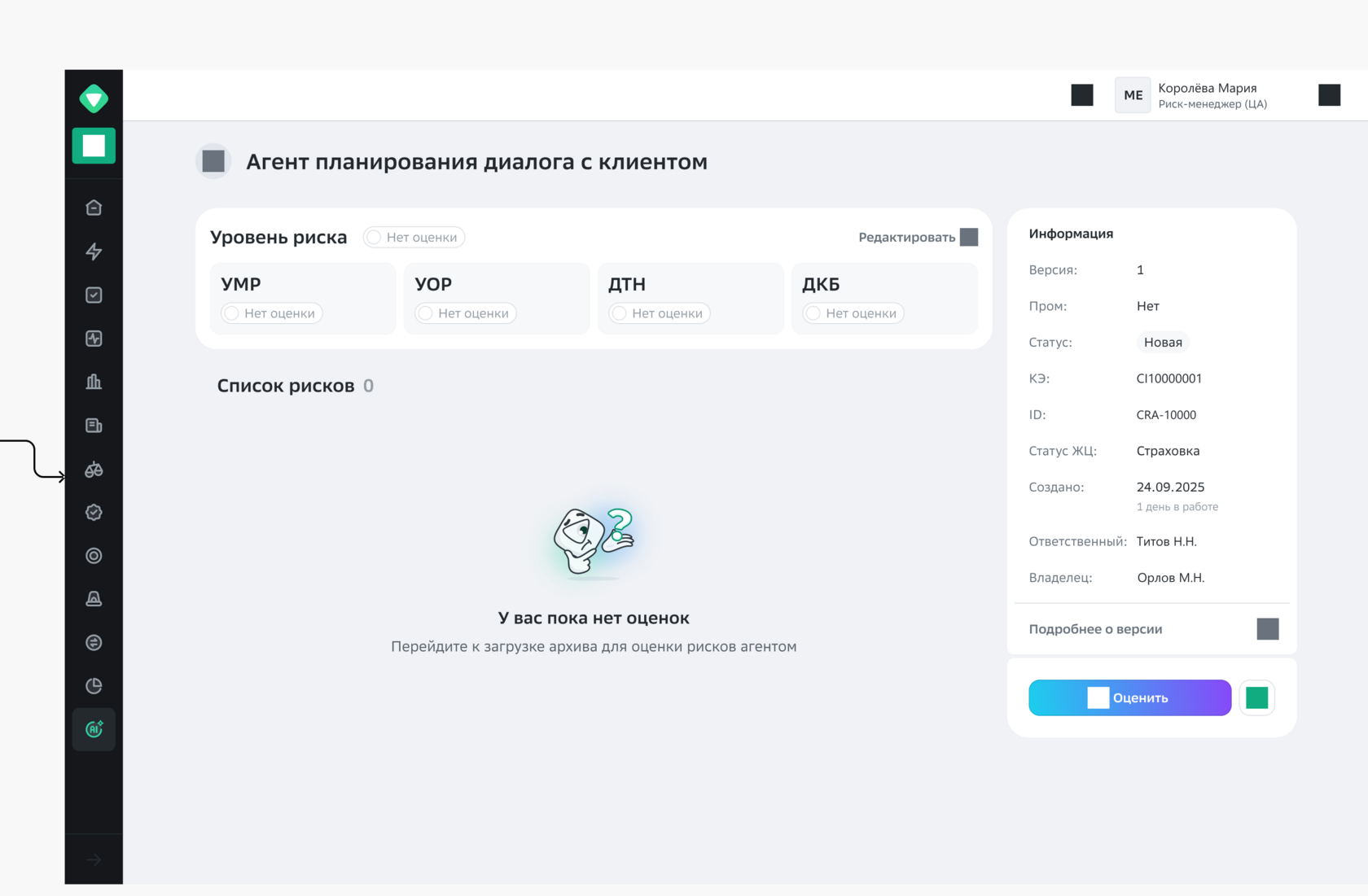 Карточка агента в пустом состоянии: оценки четырёх служб не проставлены, список рисков пуст