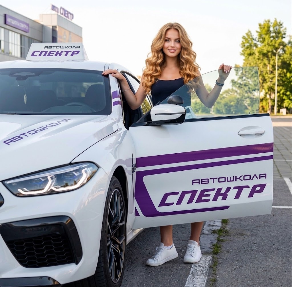 Ученица автошколы Спектр