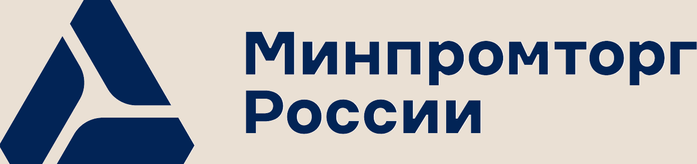 Минпромторг России