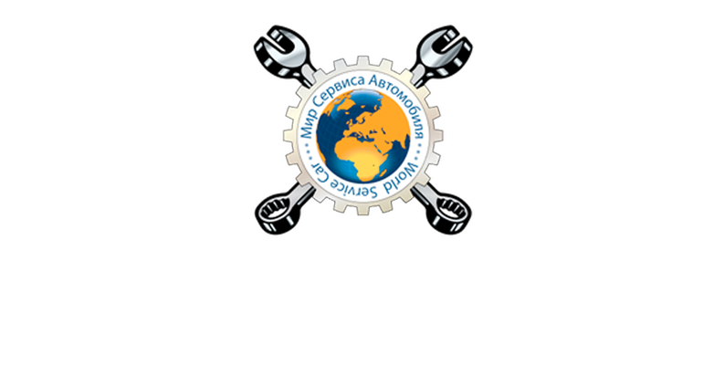 Мир сервиса автомобиля