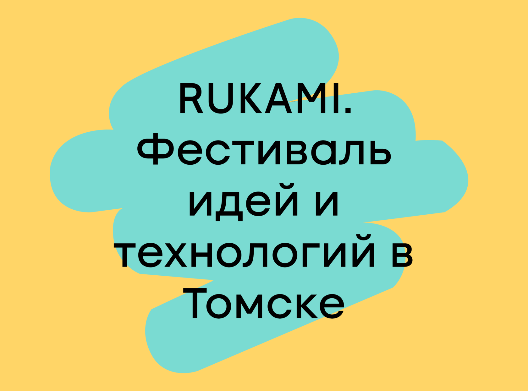Демодень фестиваля RUKAMI