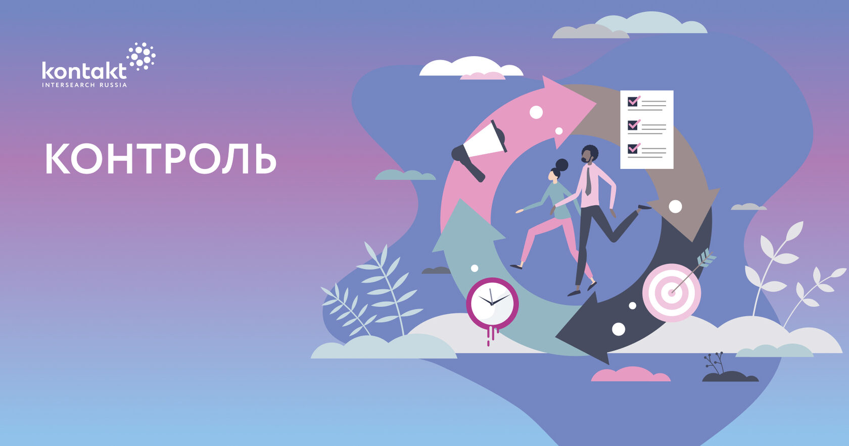 Группа техник "Контроль"