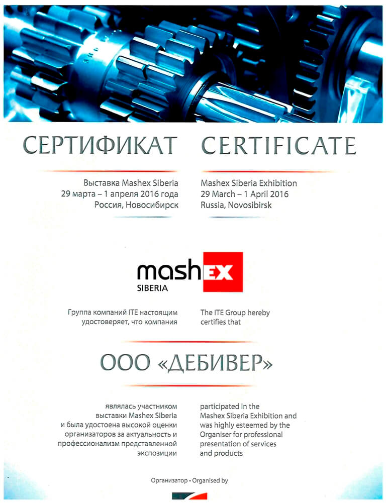 Сертификат Debever