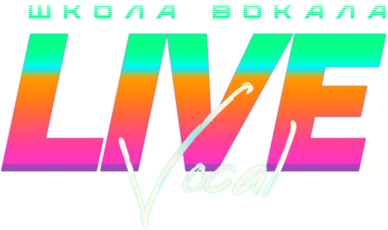 Школа вокала LIVE Vocal | Мытищи