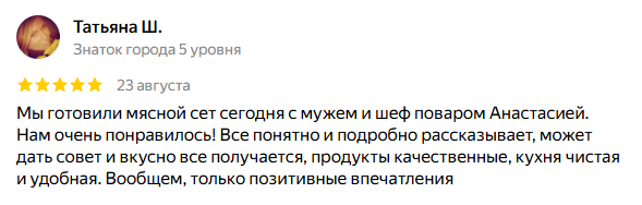 Мнение Татьяны Ш. о мероприятии