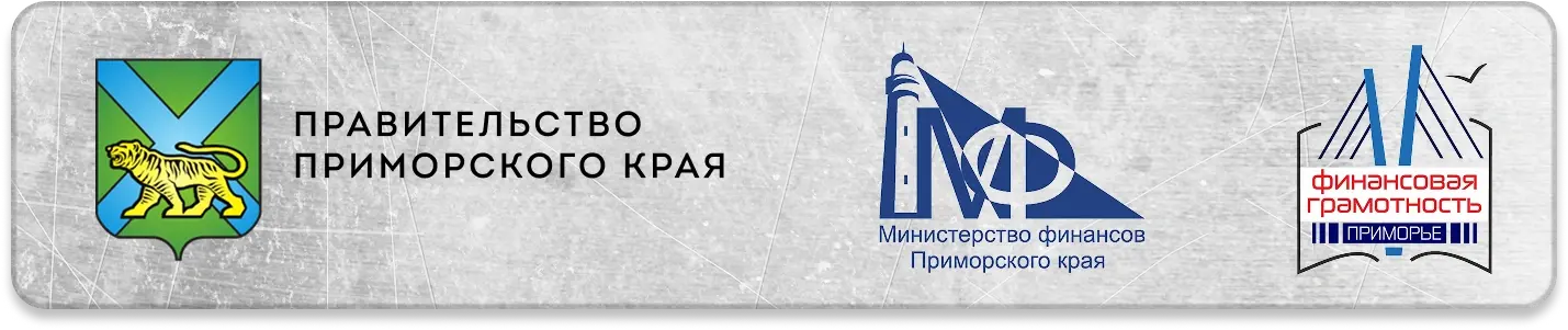 организаторы финансового форума Владивосток