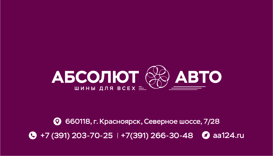 Номер абсолюта. Абсолют авто.