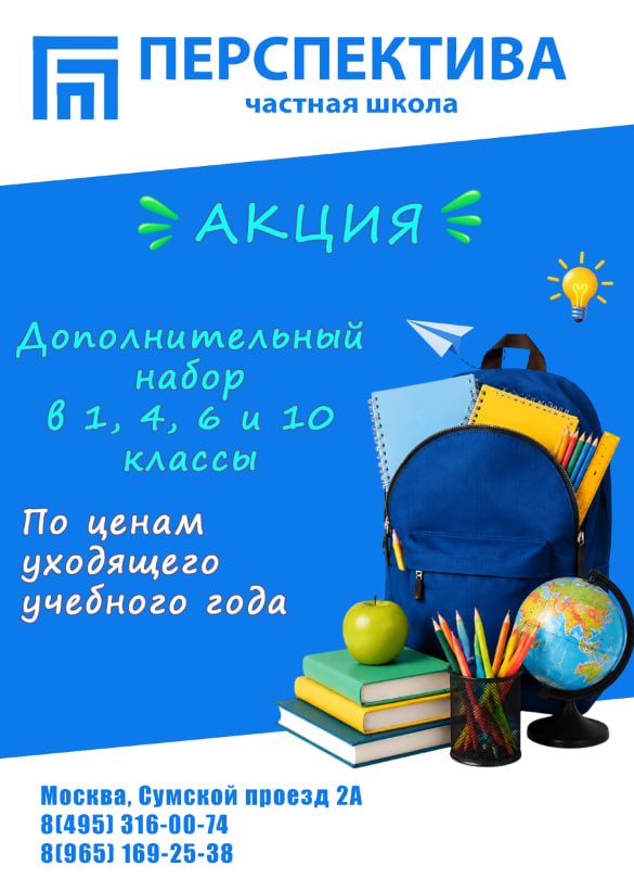 Учебный центр «Перспектива» - Акция! Дополнительный набор!