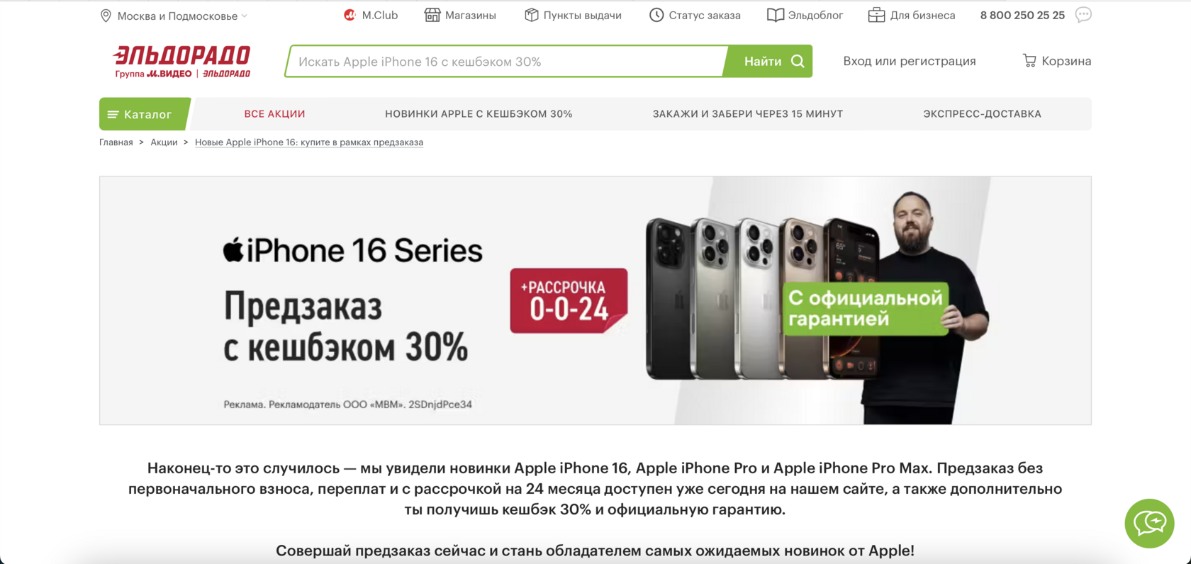 М.Видео и Эльдорадо