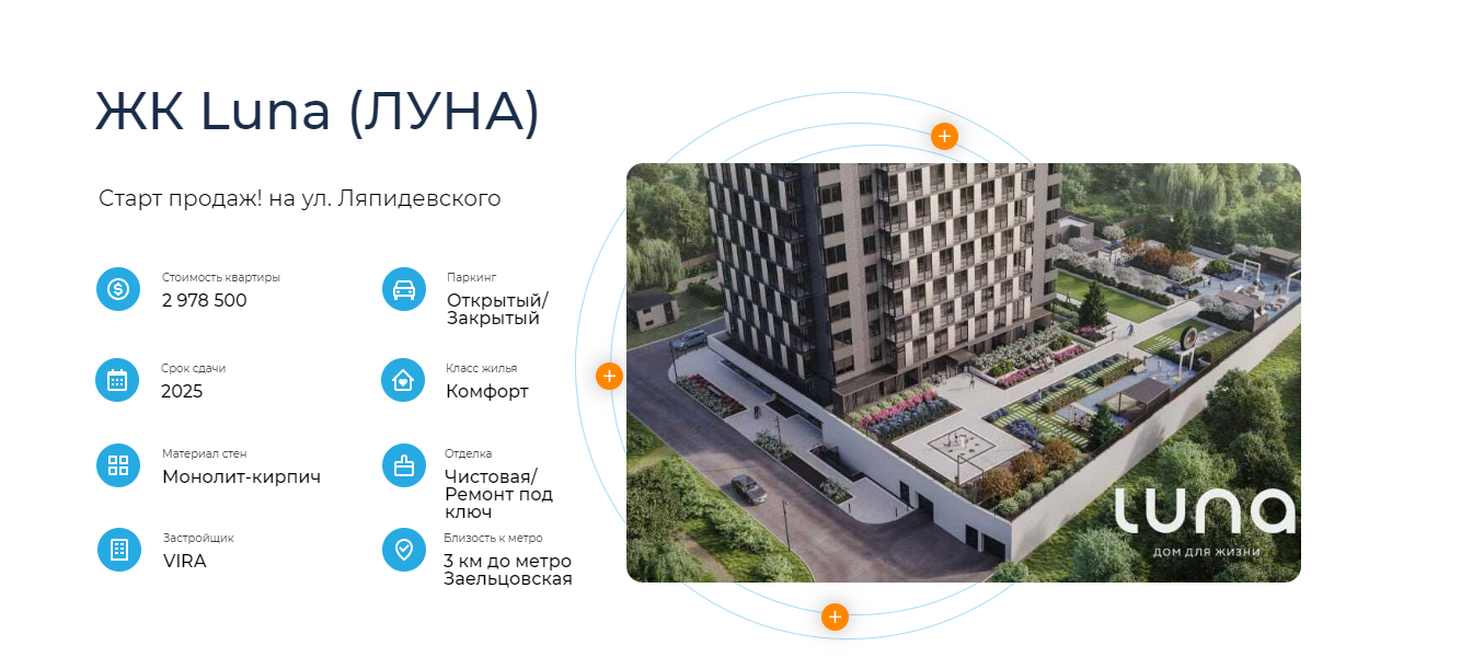 Луна новосибирск