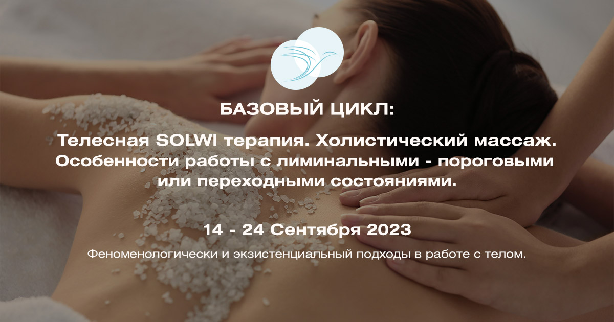 Метод solwi это. Solwi терапия.