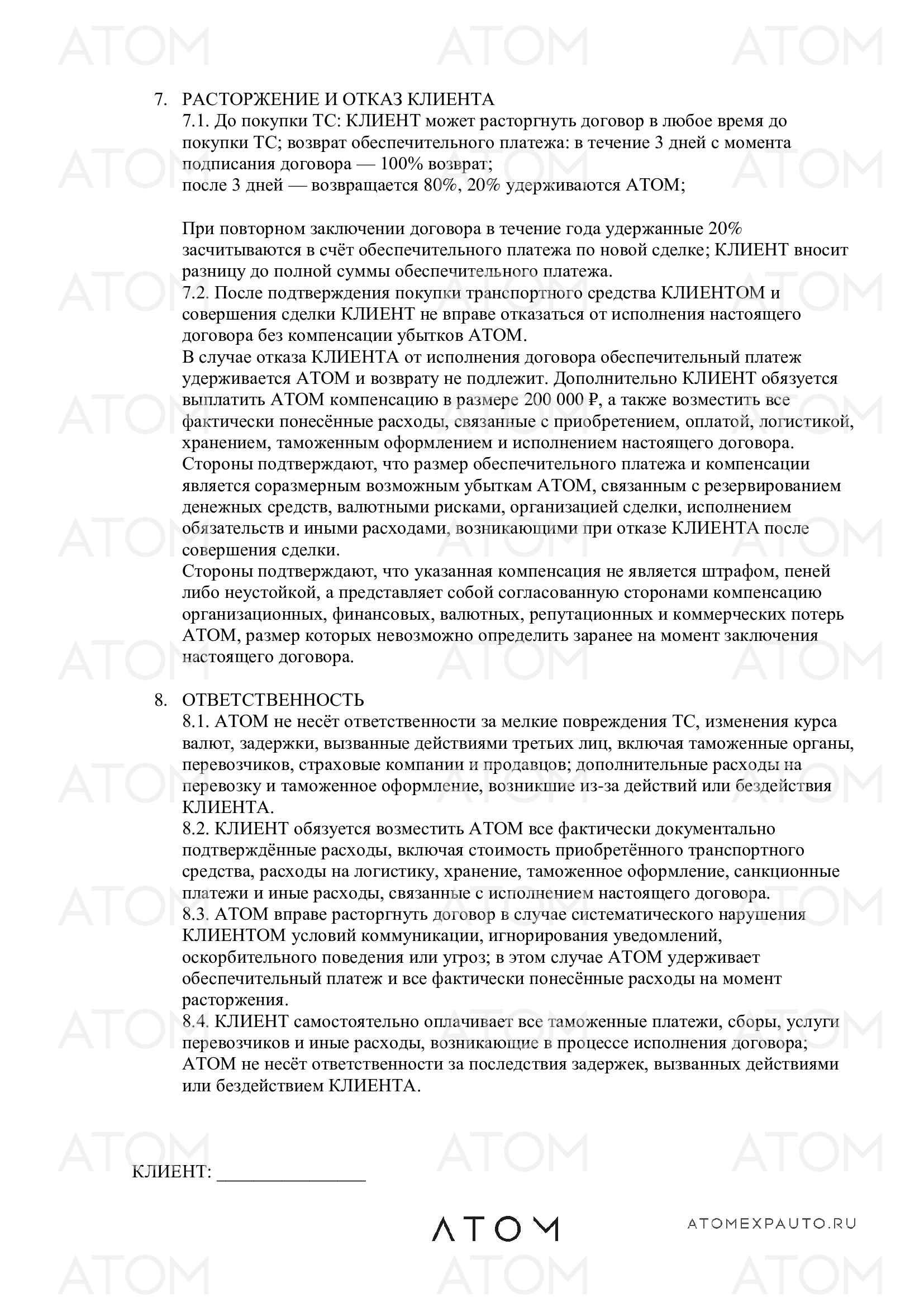 Договор — страница 3