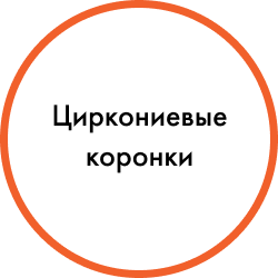 Установка имплантов в Дербенте. Имплантация при отсутствии одного зуба.